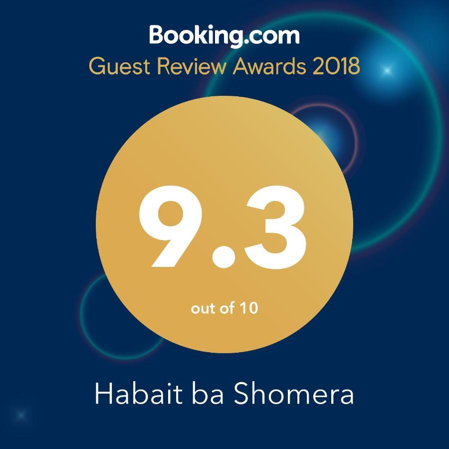Habait Ba Shomera Екстер'єр фото
